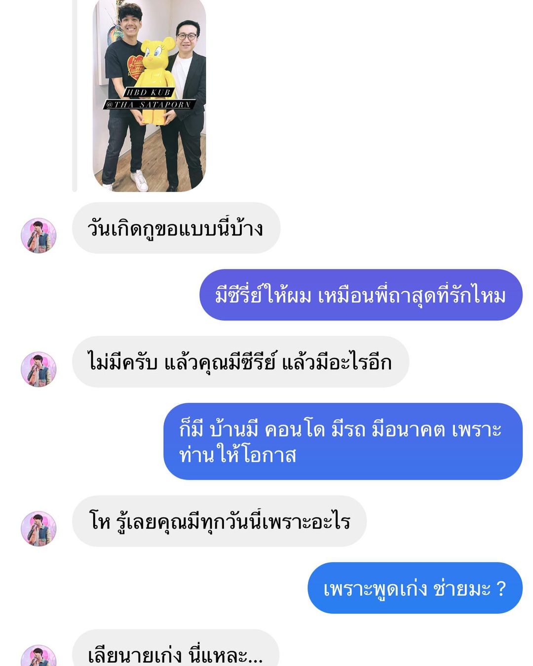 นิกกี้ - ณฉัตร จันทพันธ์