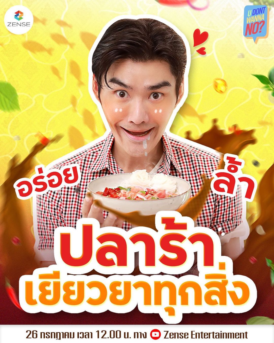 เต๋อ - รัฐนันท์ จรรยาจิรวงศ์