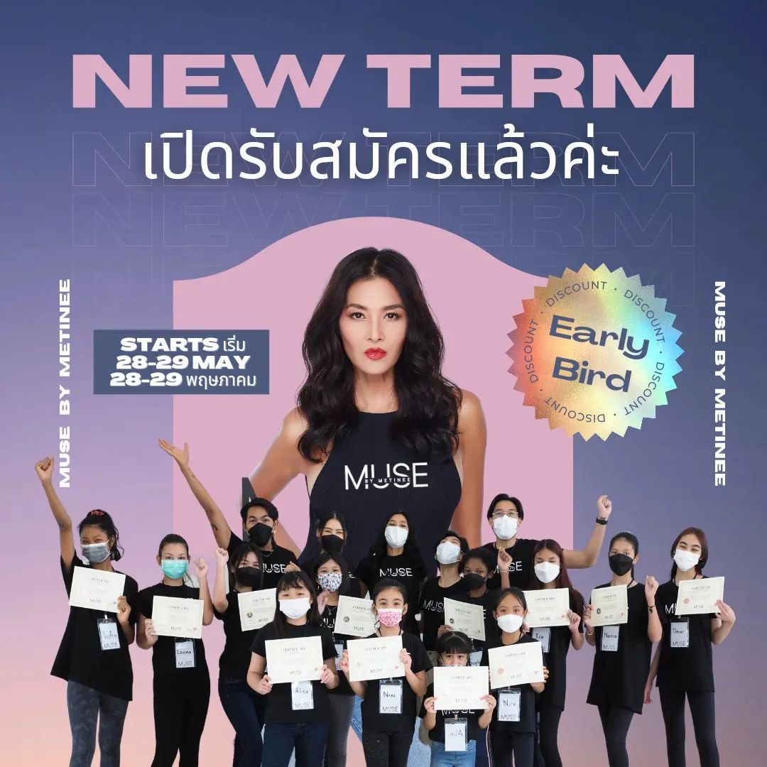 ลูกเกด - เมทินี กิ่งโพยม