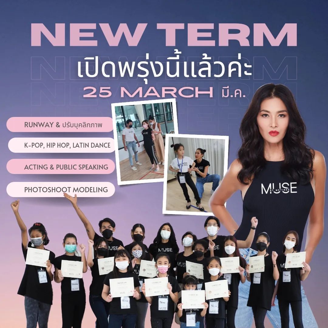 ลูกเกด - เมทินี กิ่งโพยม