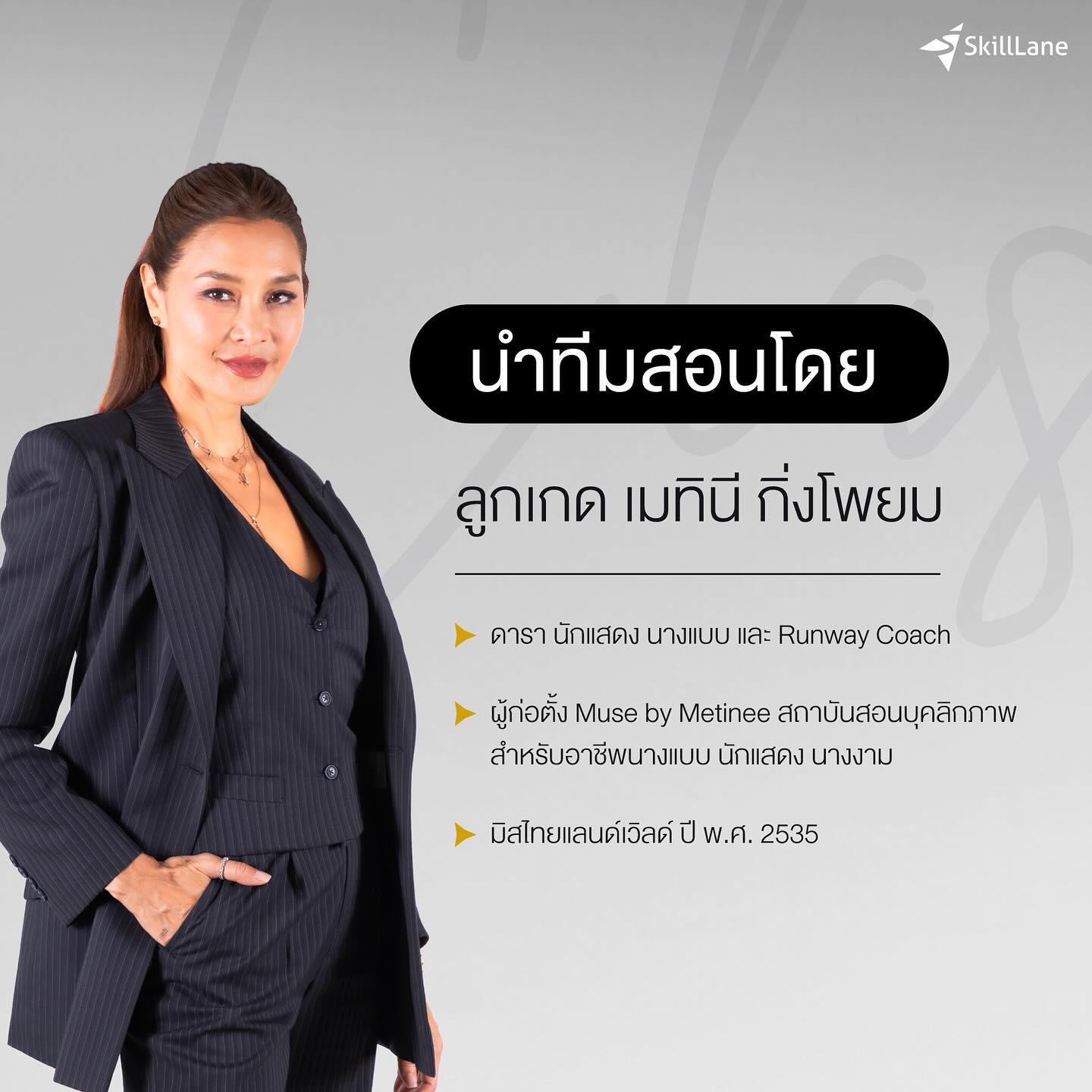 ลูกเกด - เมทินี กิ่งโพยม