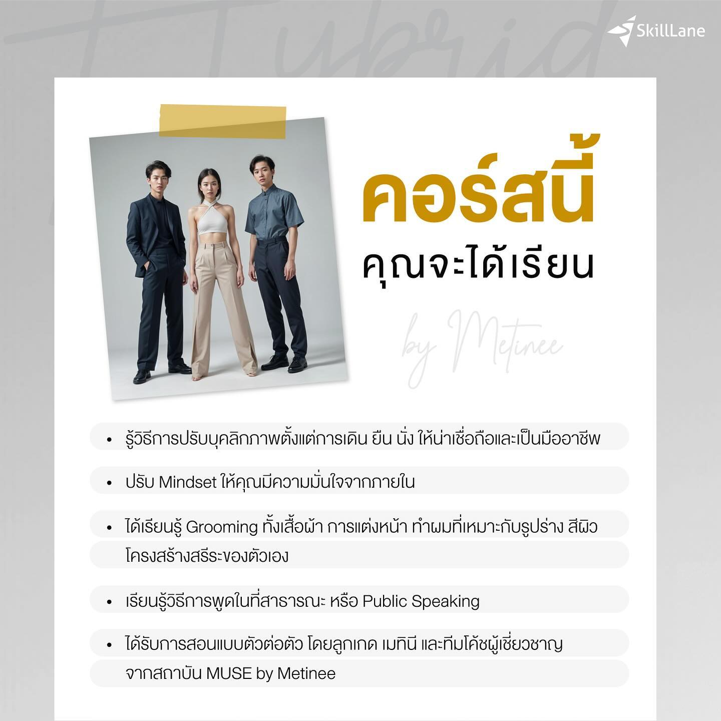 ลูกเกด - เมทินี กิ่งโพยม