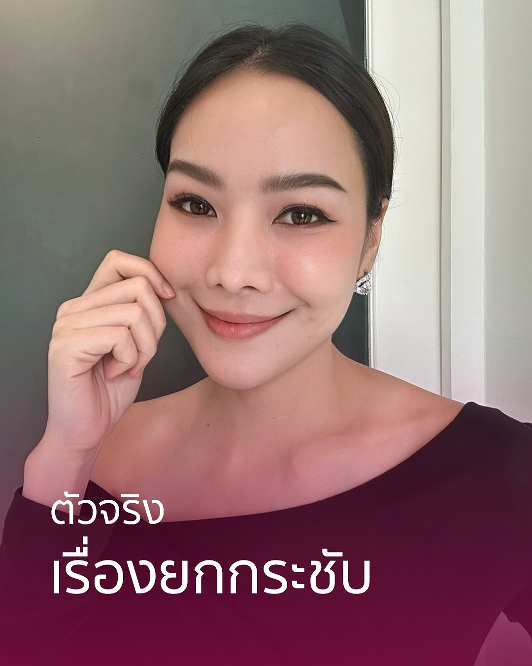 หยก - ธัญยกันต์ ธนกิตติ์ธนานนท์