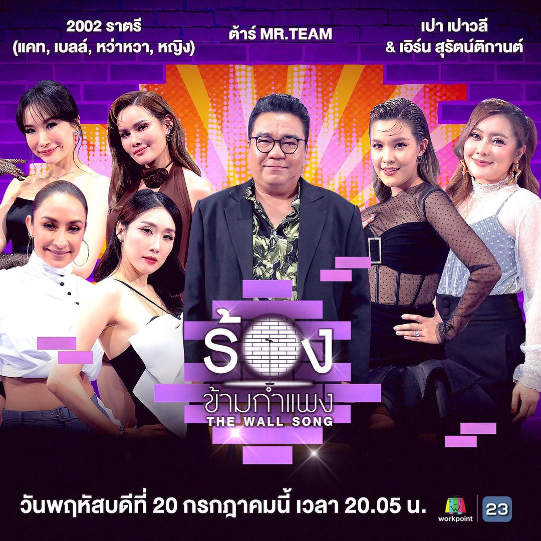 เอิร์น - สุรัตน์ติกานต์ พรรคเจริญ