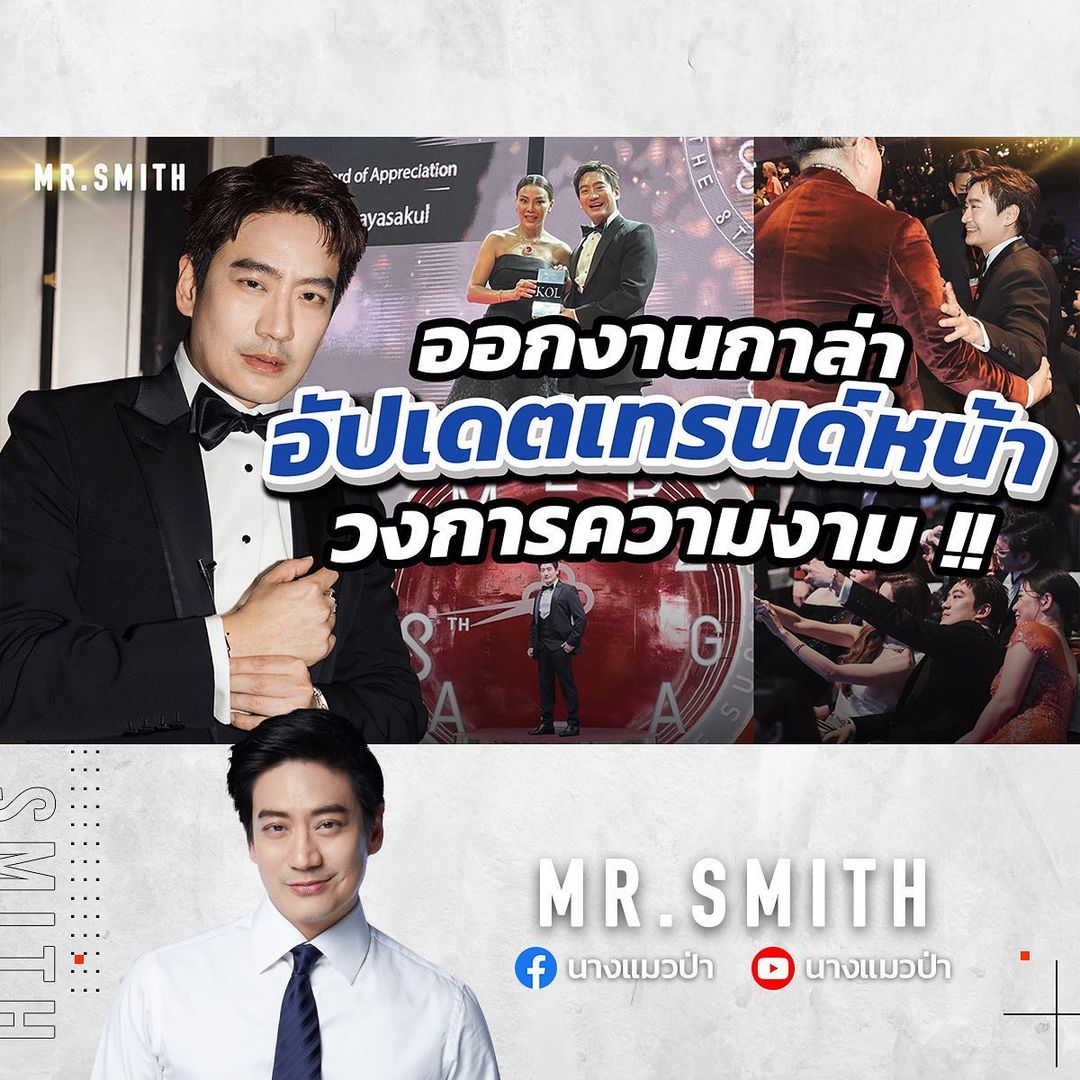 โอ๊ค - สมิทธิ์ อารยะสกุล