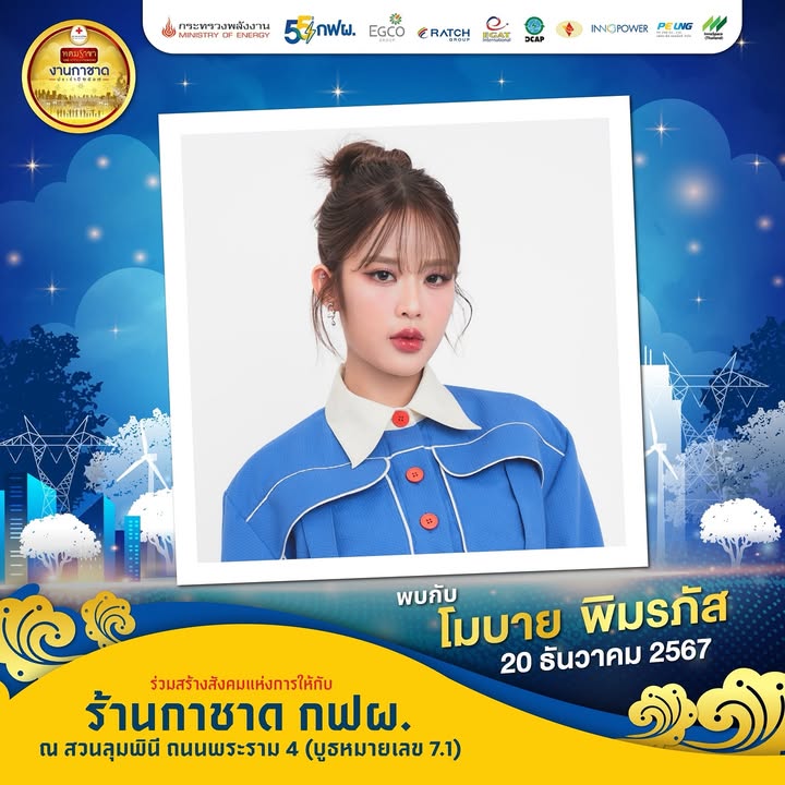 โมบายล์ - พิมรภัส ผดุงวัฒนะโชค