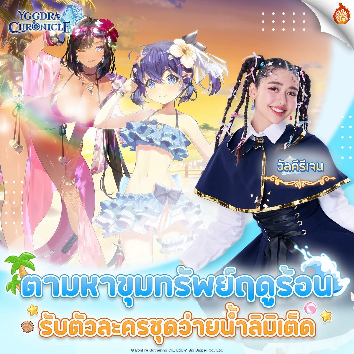 เจน - กุลจิราณัฐ อินทรศิลป์