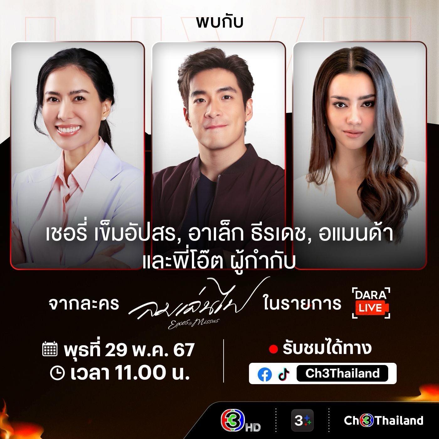 โอ๊ต - วรวุฒิ นิยมทรัพย์