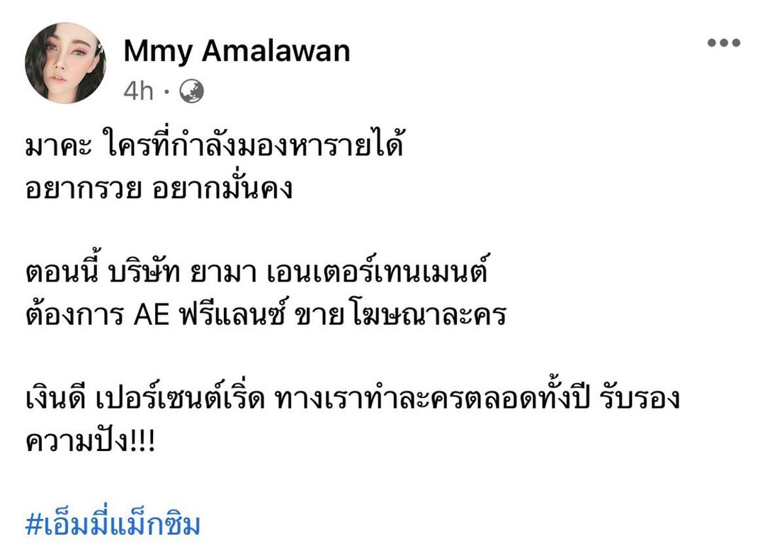 เอมมี่ - อมลวรรณ ศิริกิตติรัตน์