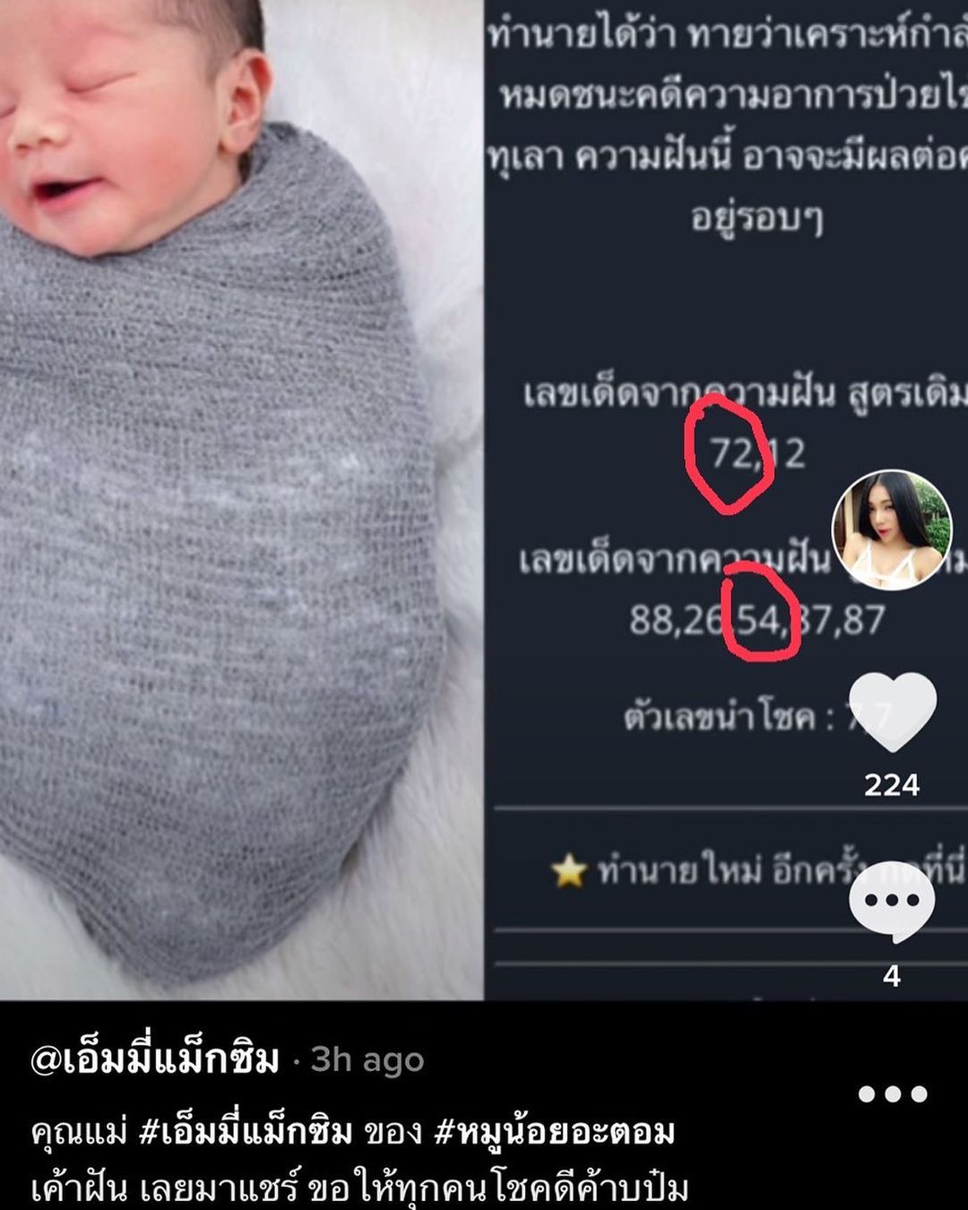 เอมมี่ - อมลวรรณ ศิริกิตติรัตน์