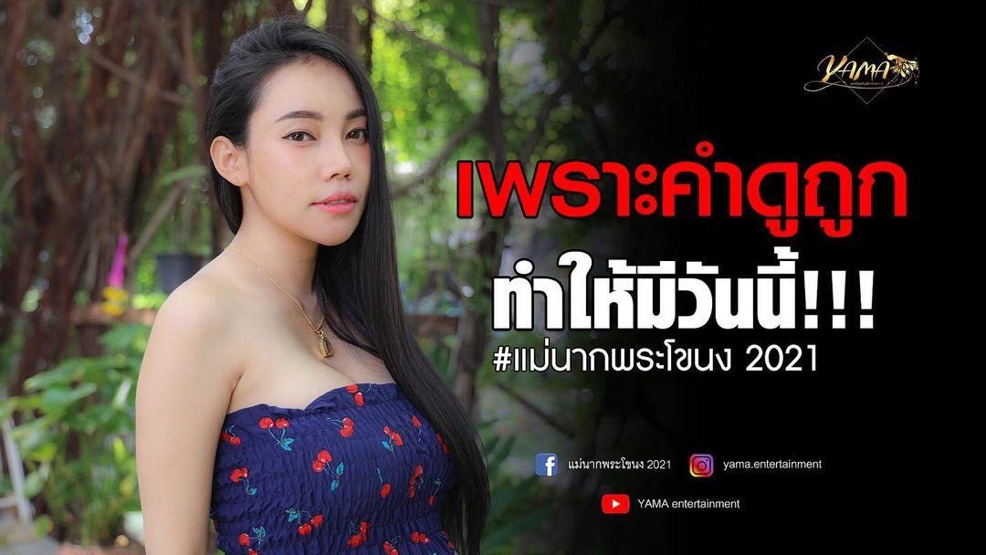 เอมมี่ - อมลวรรณ ศิริกิตติรัตน์