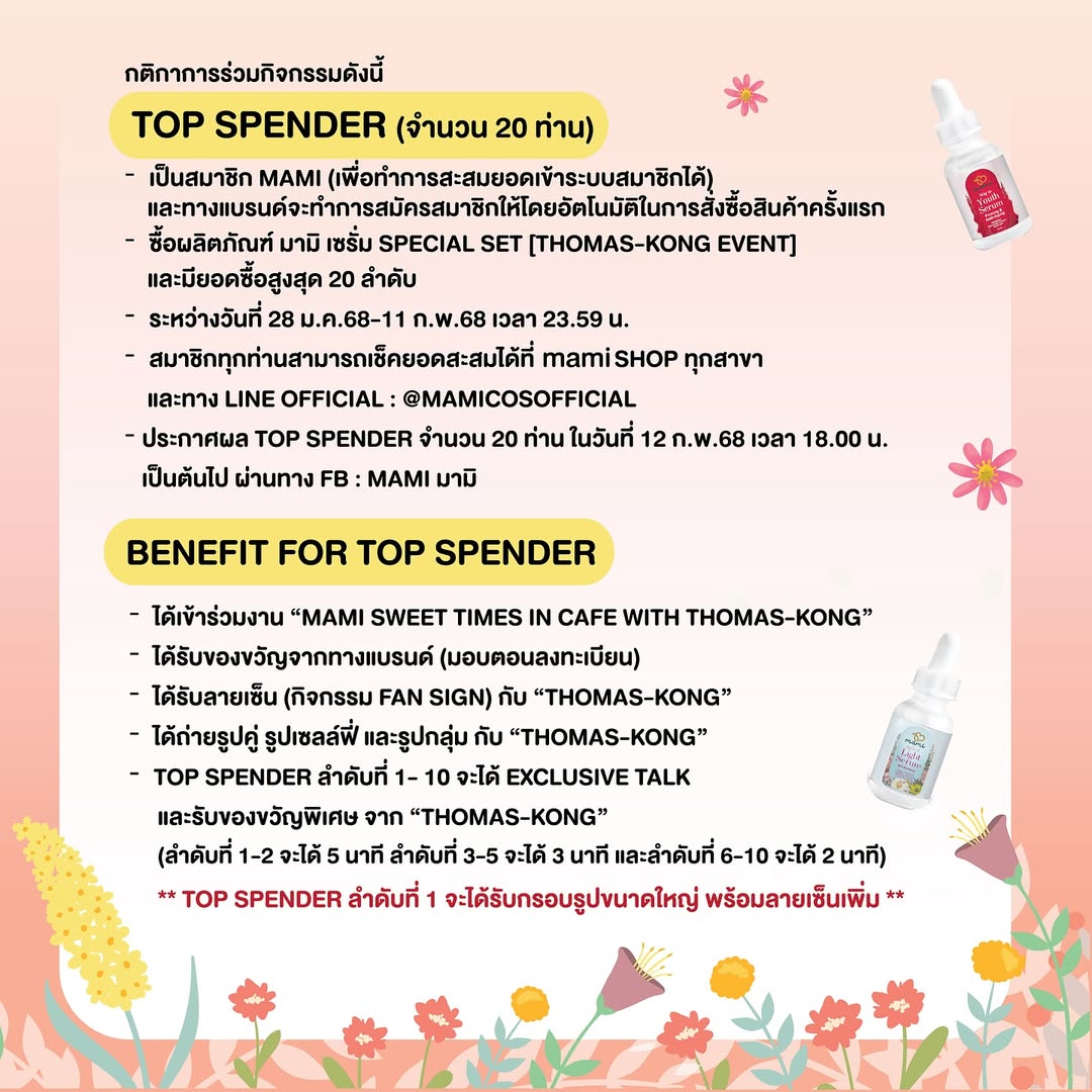 โทมัส - ธีร์ทัศน์ จึงมณีรัตน์