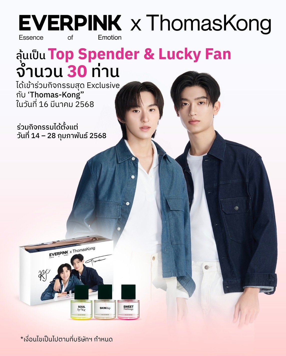 โทมัส - ธีร์ทัศน์ จึงมณีรัตน์