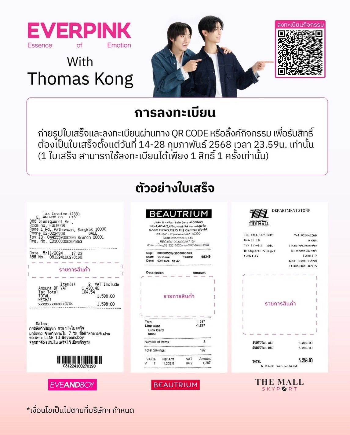 โทมัส - ธีร์ทัศน์ จึงมณีรัตน์