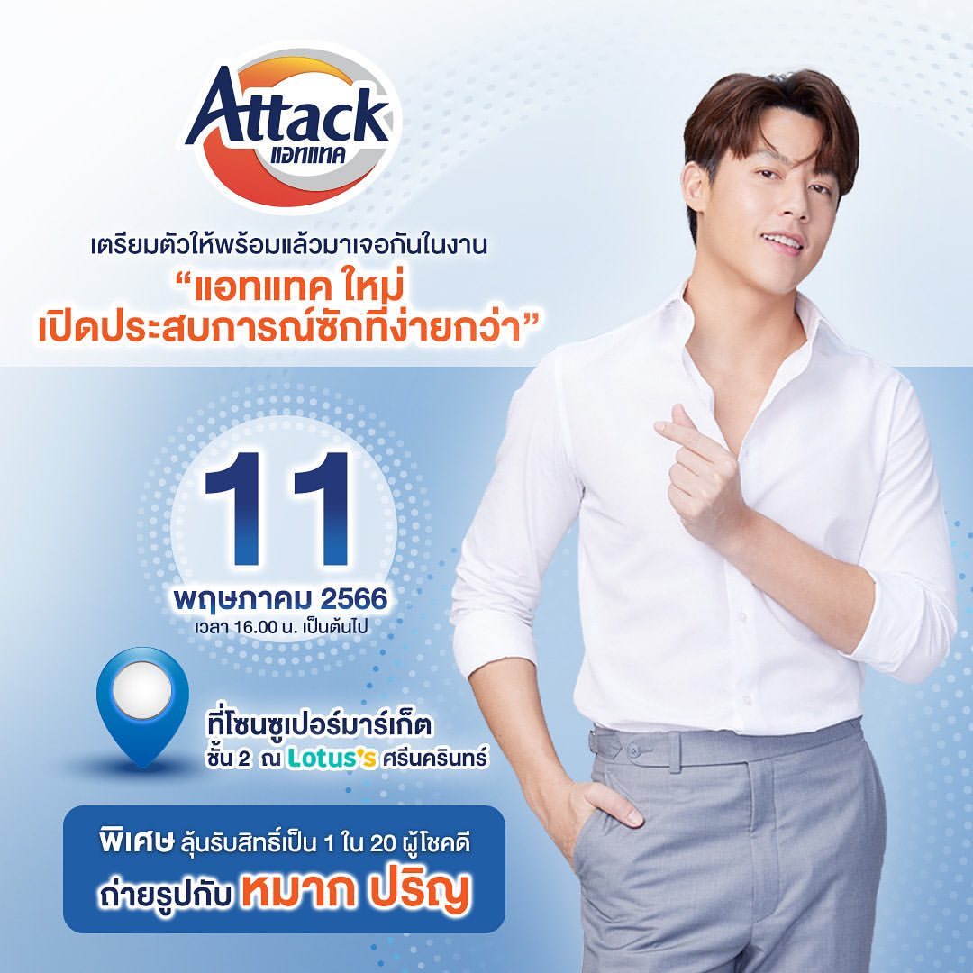 หมาก - ปริญ สุภารัตน์