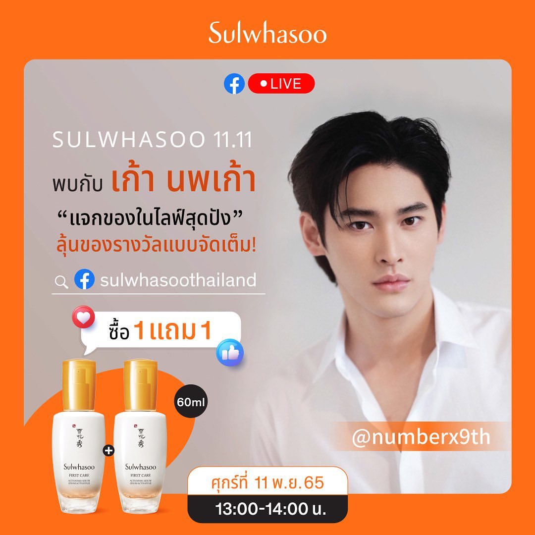 เก้า - นพเก้า เดชาพัฒนคุณ