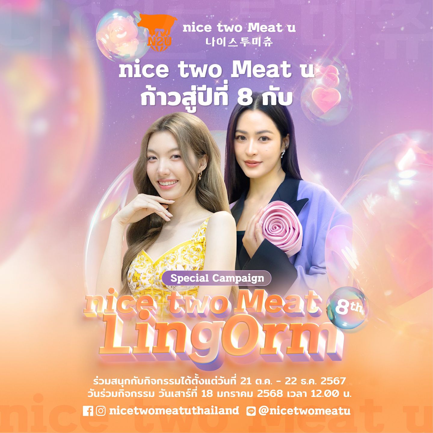 ออม - กรณ์นภัส เศรษฐรัตนพงศ์