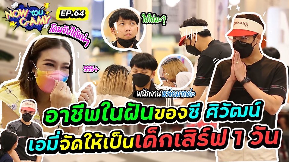 ซี - ศิวัฒน์ โชติชัยชรินทร์