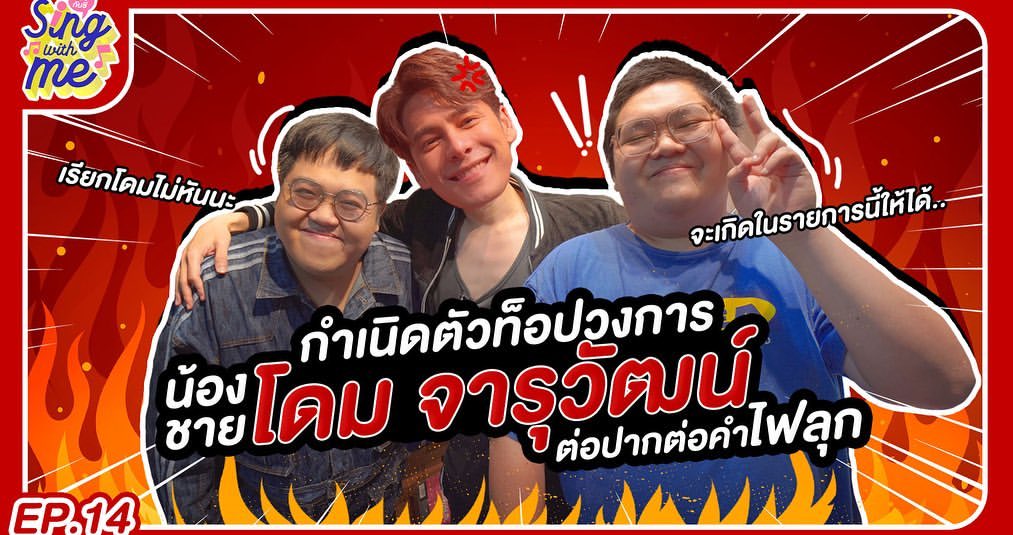 ซี - ศิวัฒน์ โชติชัยชรินทร์