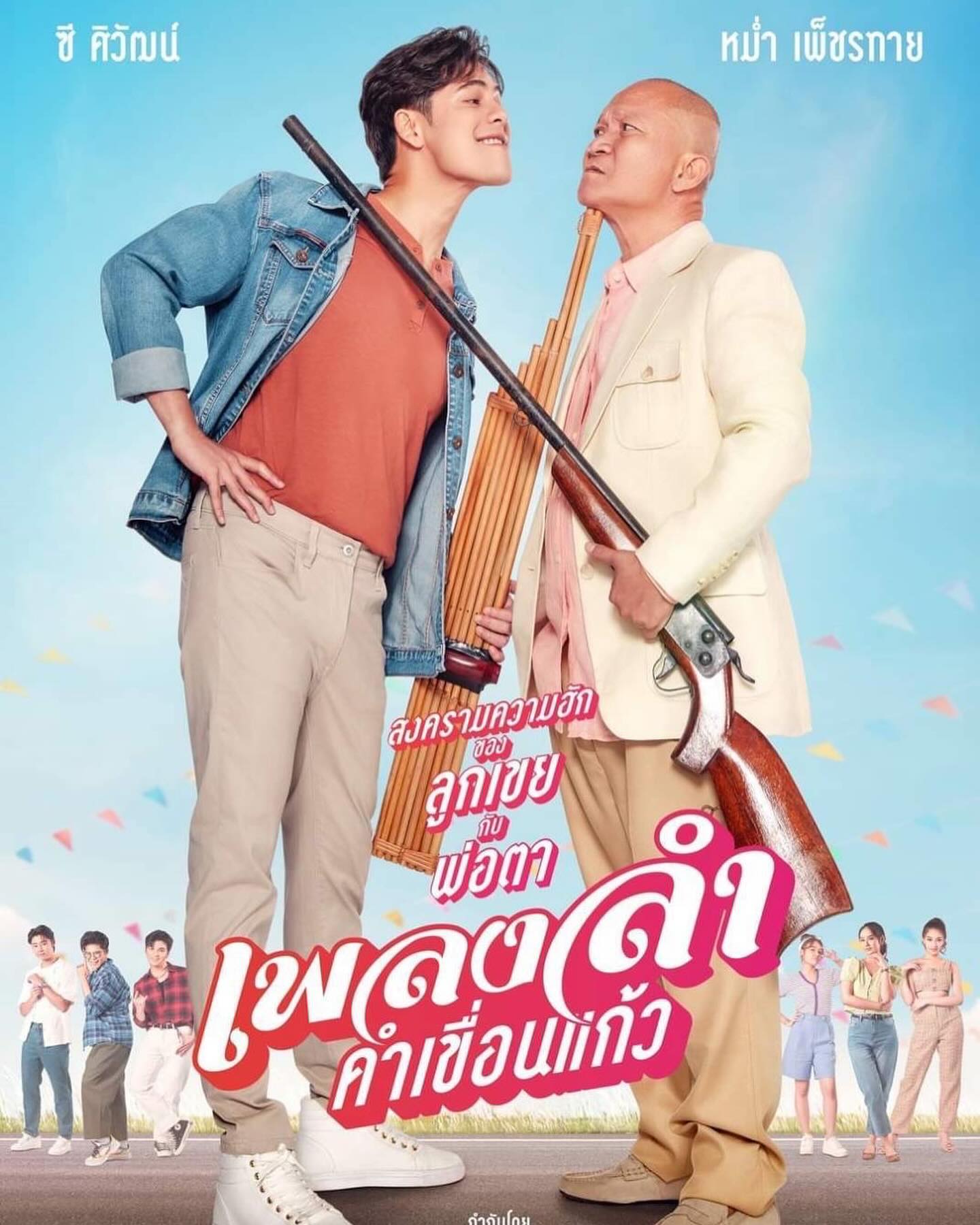 ซี - ศิวัฒน์ โชติชัยชรินทร์