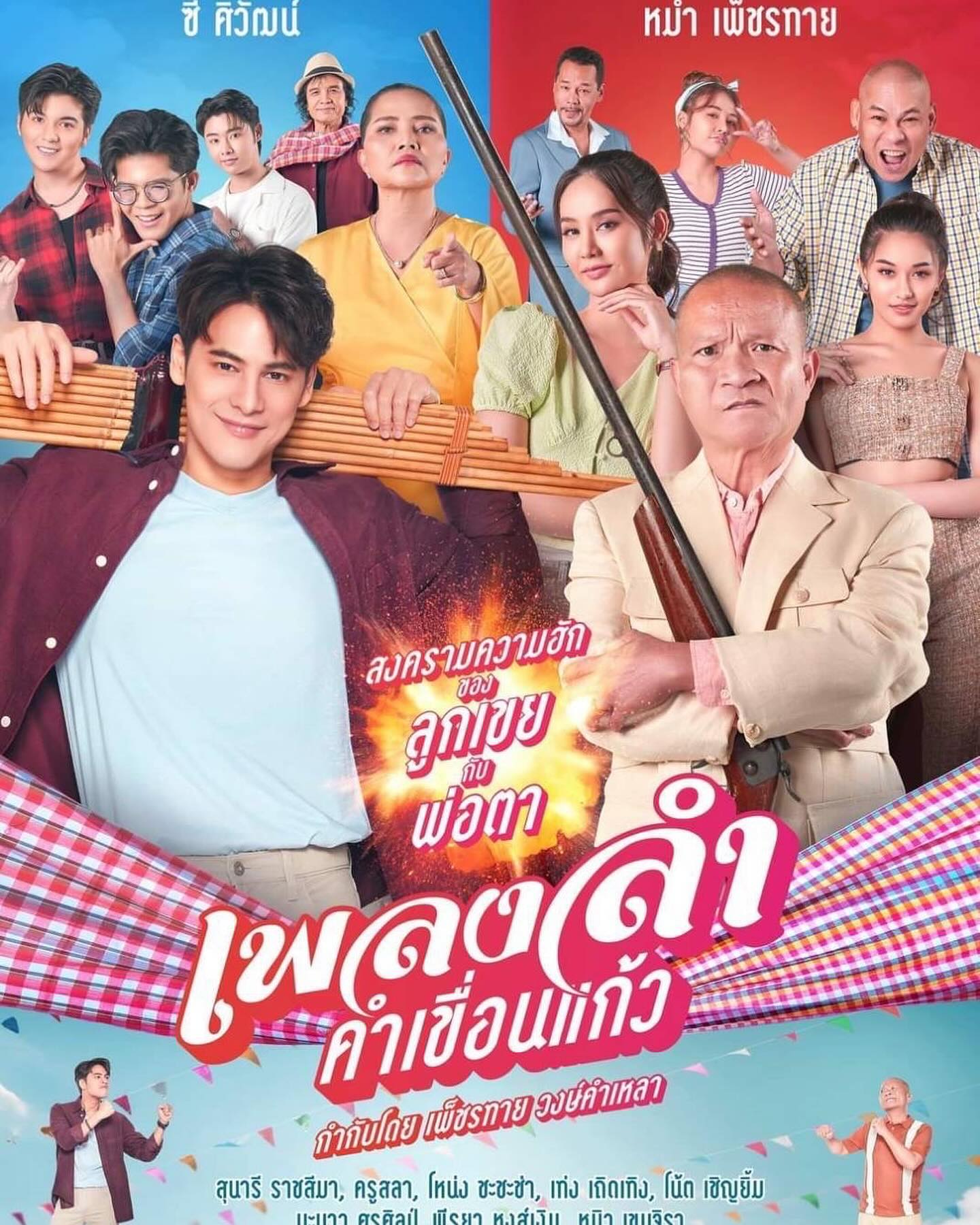 ซี - ศิวัฒน์ โชติชัยชรินทร์