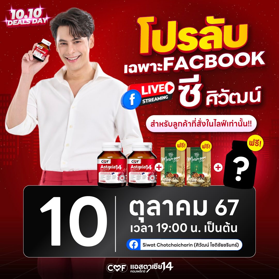 ซี - ศิวัฒน์ โชติชัยชรินทร์