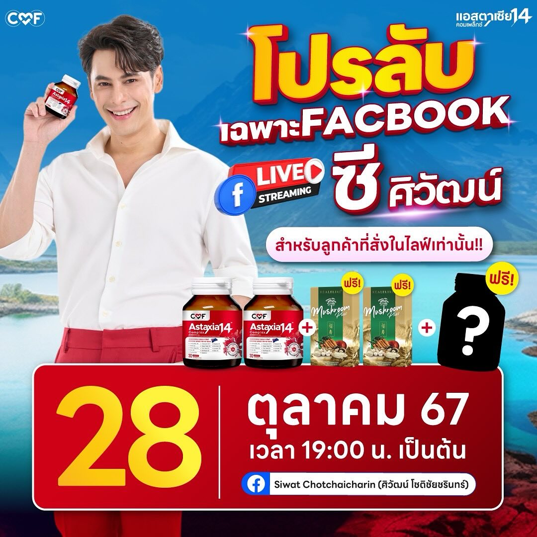 ซี - ศิวัฒน์ โชติชัยชรินทร์