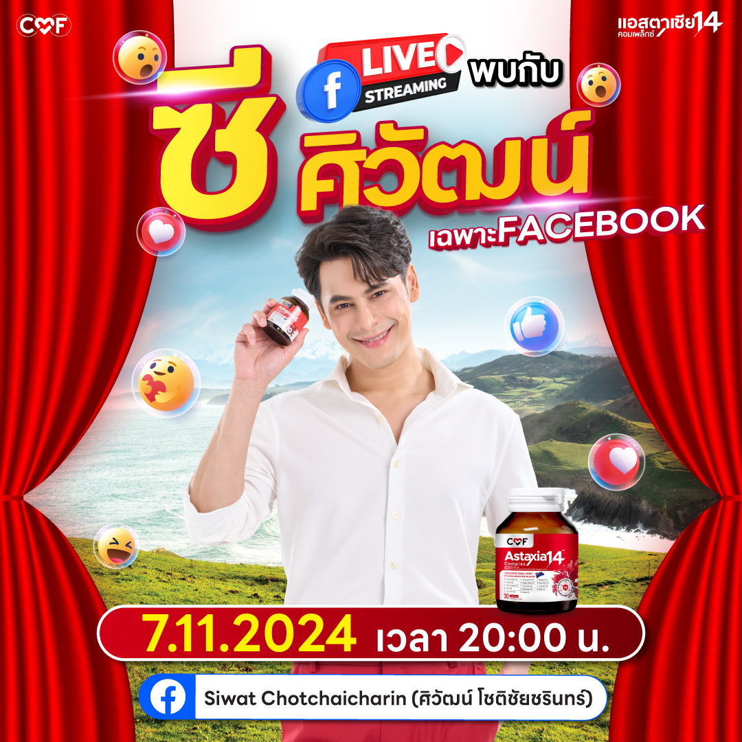 ซี - ศิวัฒน์ โชติชัยชรินทร์