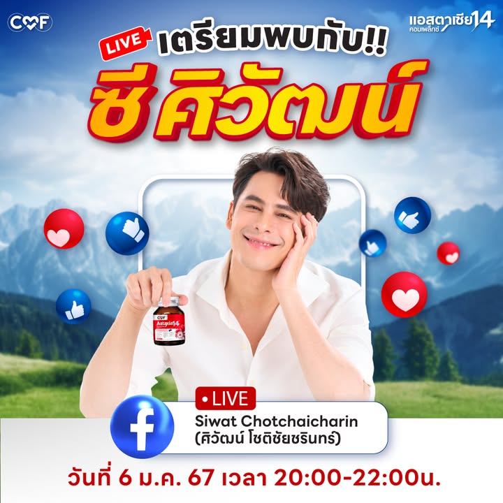 ซี - ศิวัฒน์ โชติชัยชรินทร์