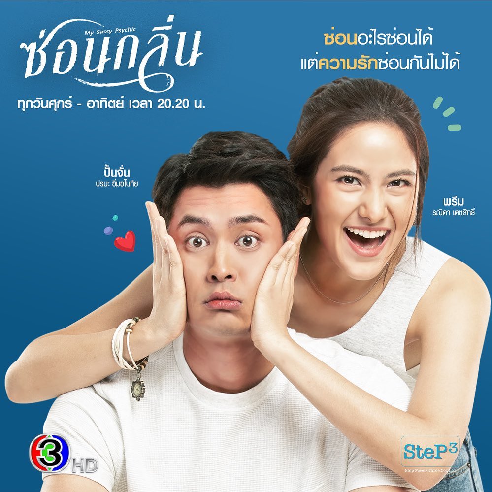 ปั้นจั่น - ปรมะ อิ่มอโนทัย