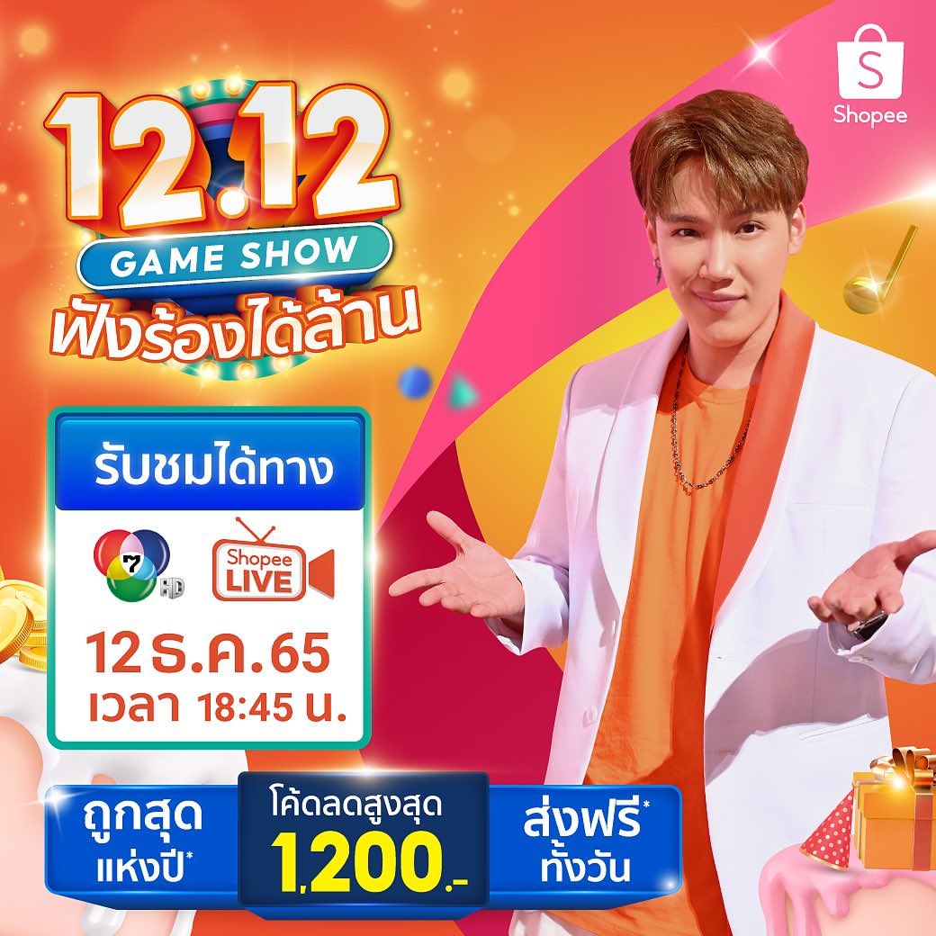 แกงส้ม - ธนทัต ชัยอรรถ