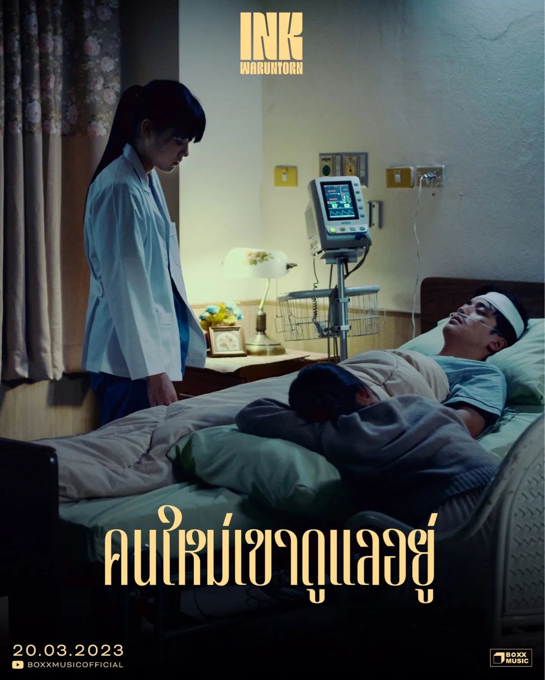 อิ้งค์ - วรันธร เปานิล