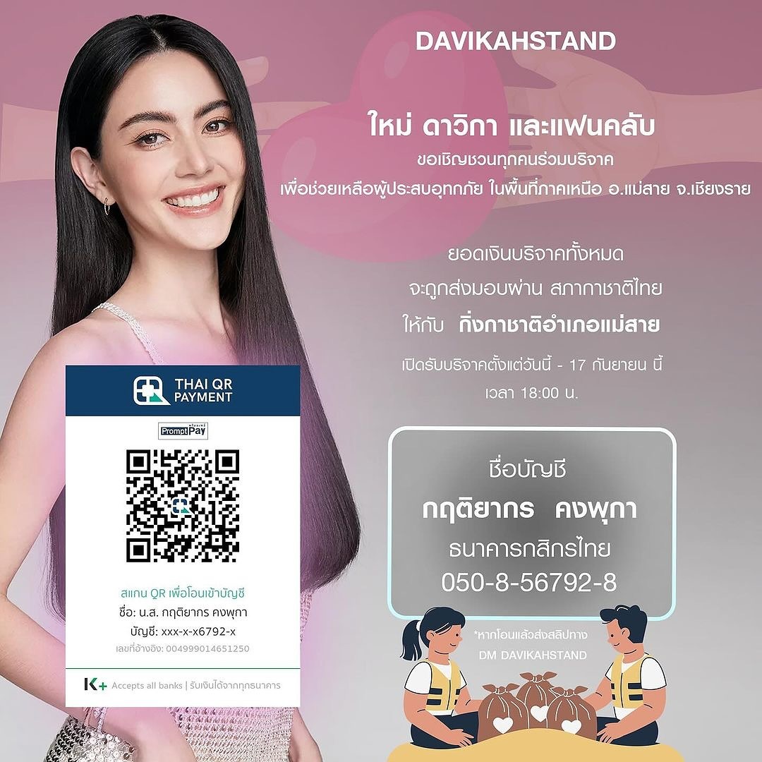 ใหม่ - ดาวิกา โฮร์เน่