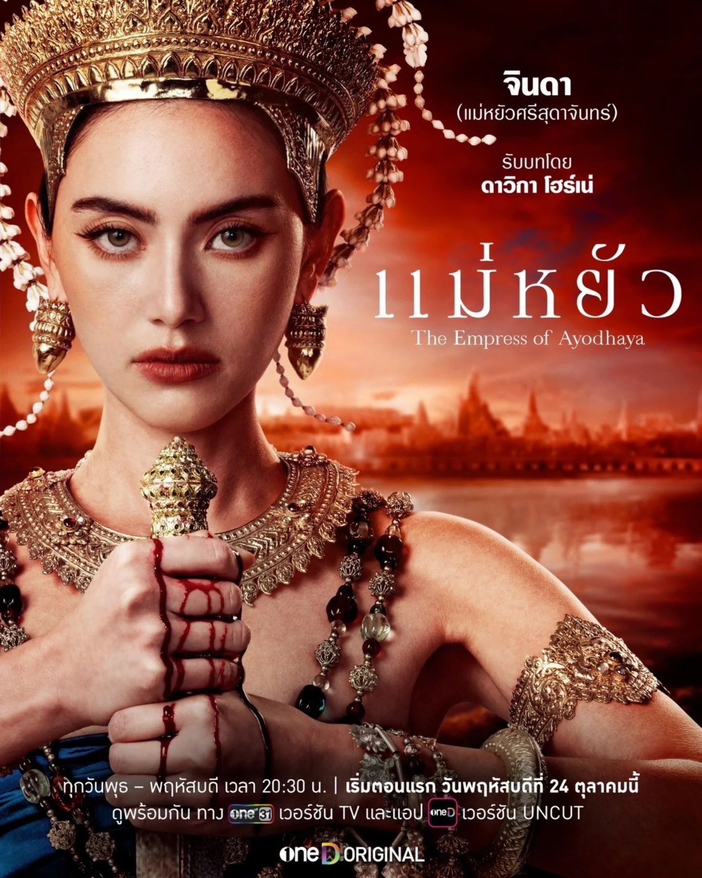 ใหม่ - ดาวิกา โฮร์เน่