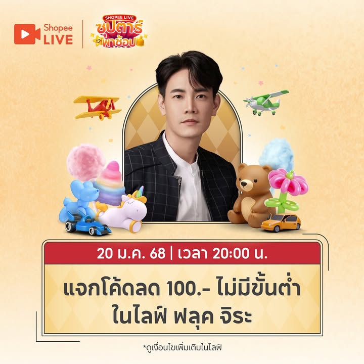 ฟลุค - จิระ ด่านบวรเกียรติ