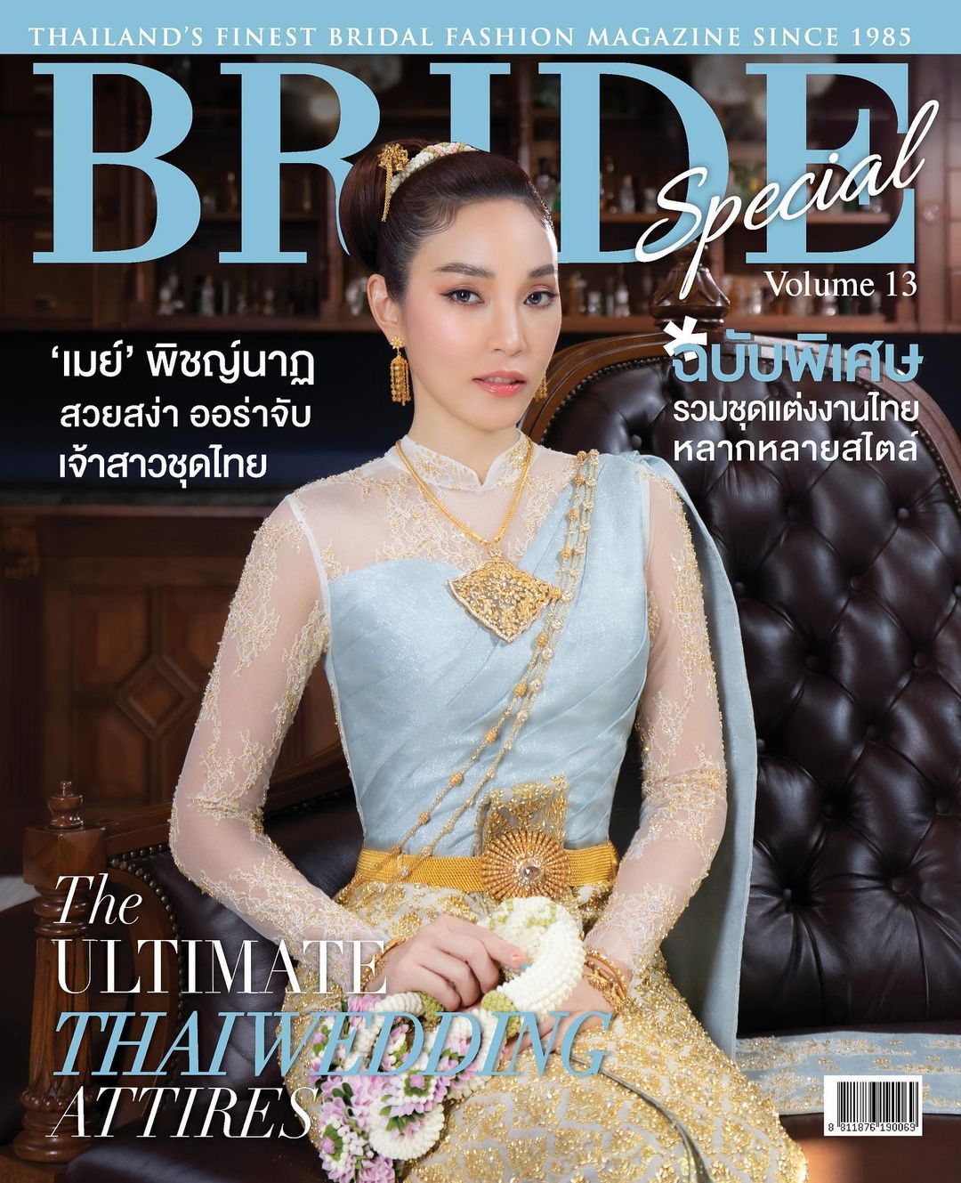 เมย์ - พิชญ์นาฏ สาขากร