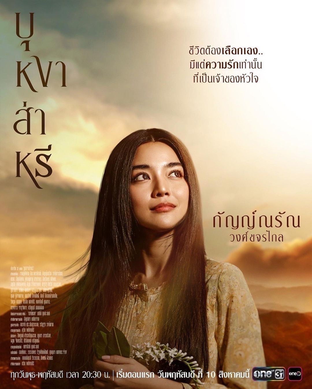 เมย์ - พิชญ์นาฏ สาขากร