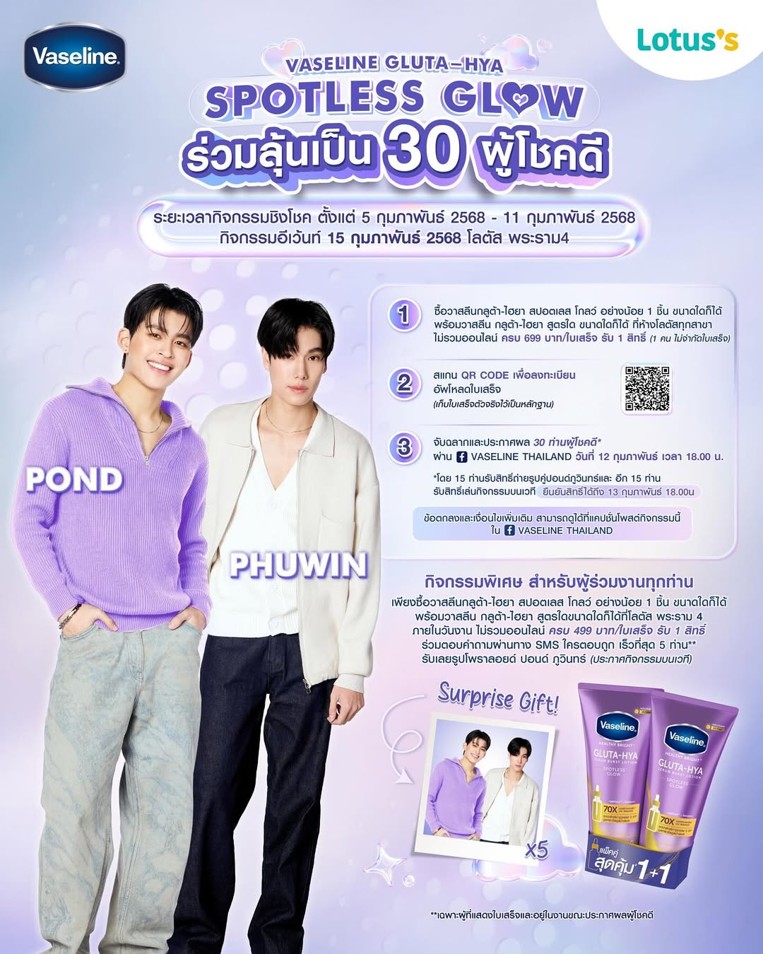 ปอนด์ - ณราวิชญ์ เลิศรัตน์โกสุมภ์