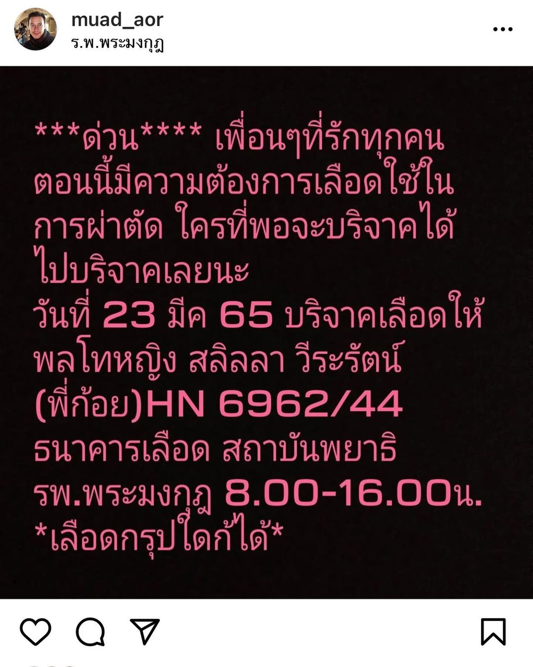 ขุน - ชานนท์ อักขระชาตะ