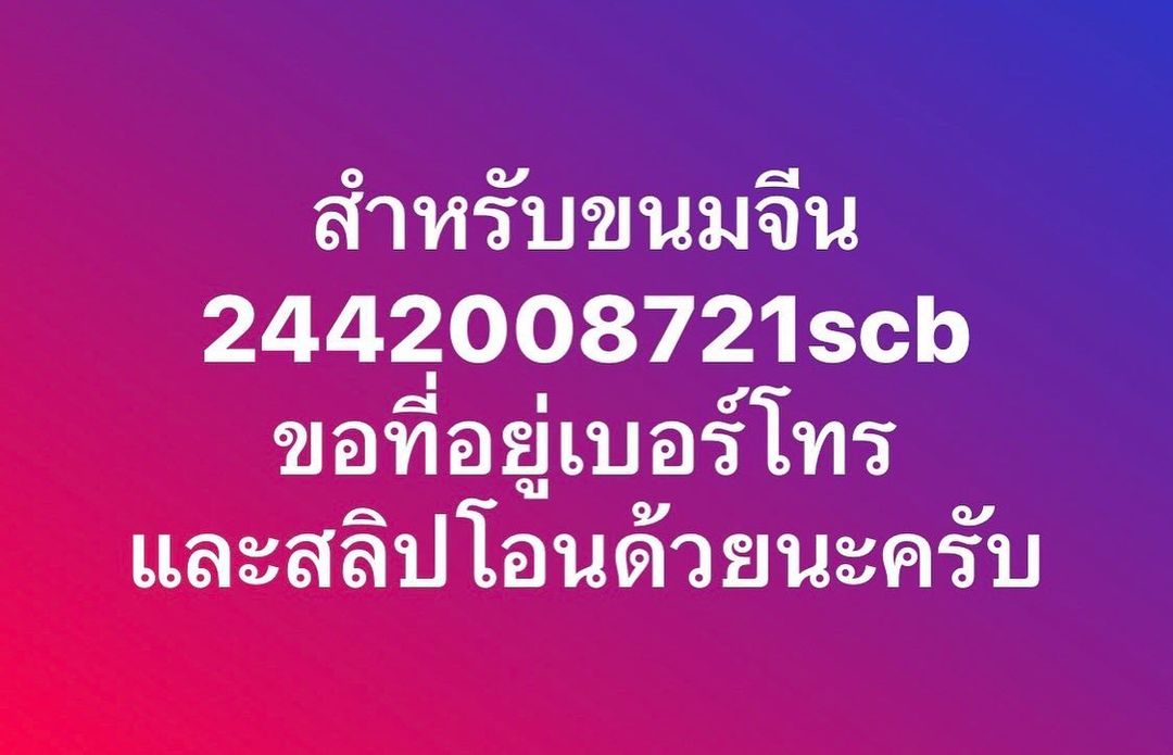 ขุน - ชานนท์ อักขระชาตะ