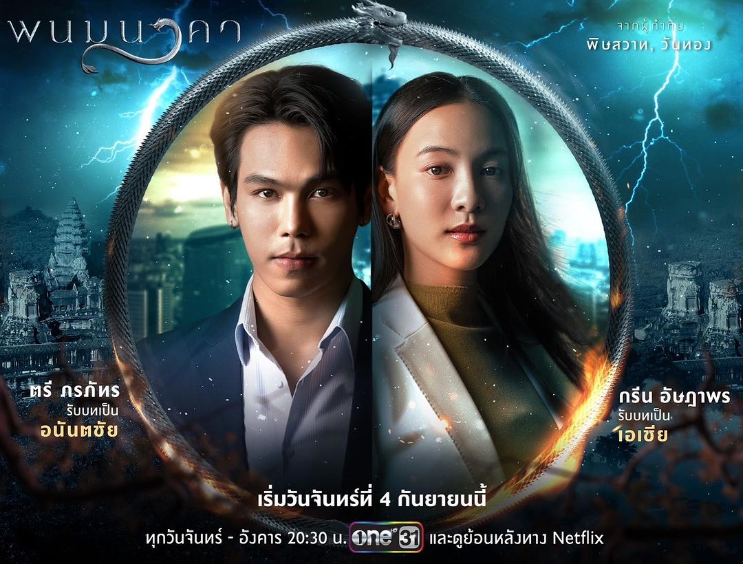 กรีน - อัษฎาพร สิริวัฒน์ธนกุล