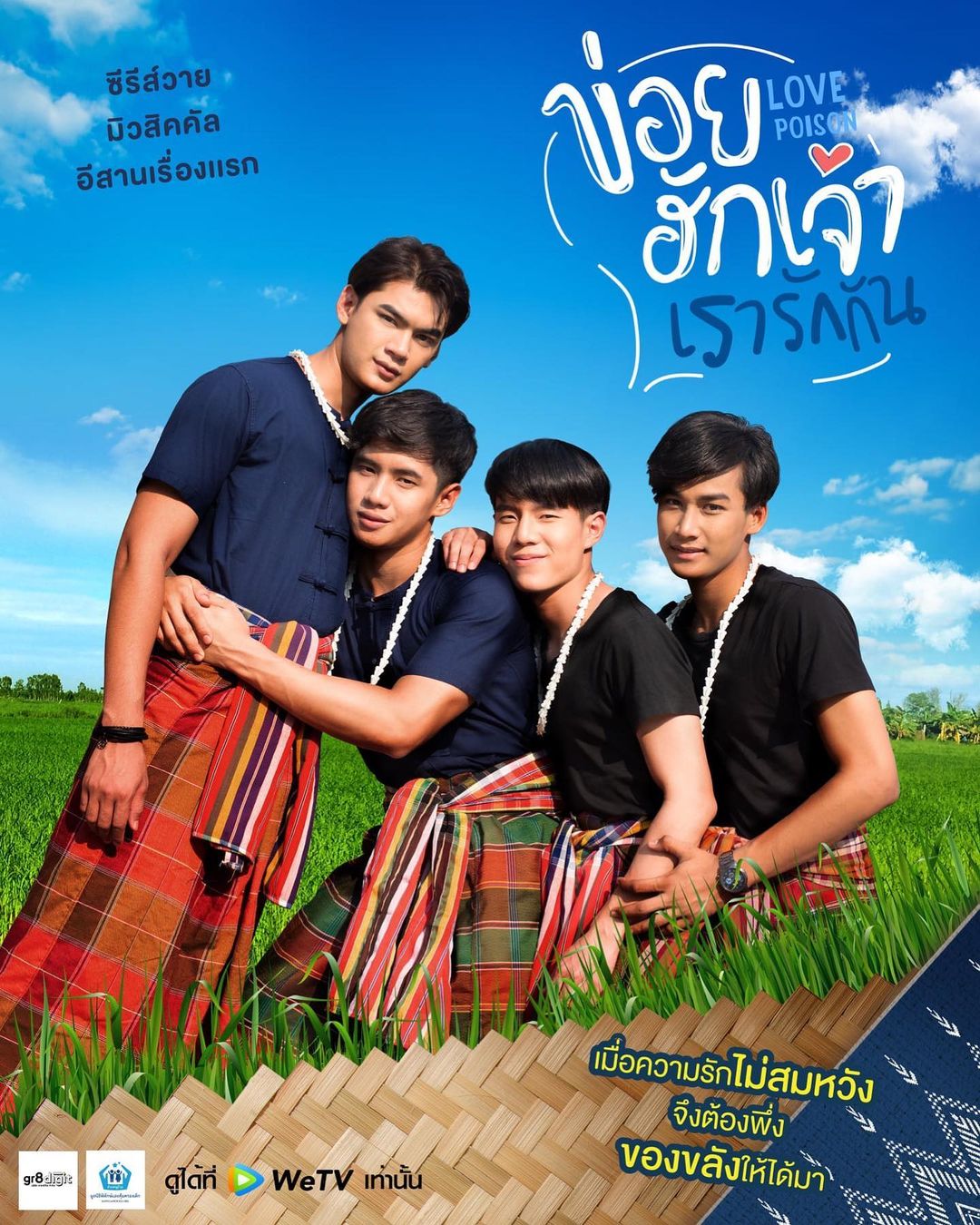 กันย์ - นครินทร์ ผ่านวงษ์