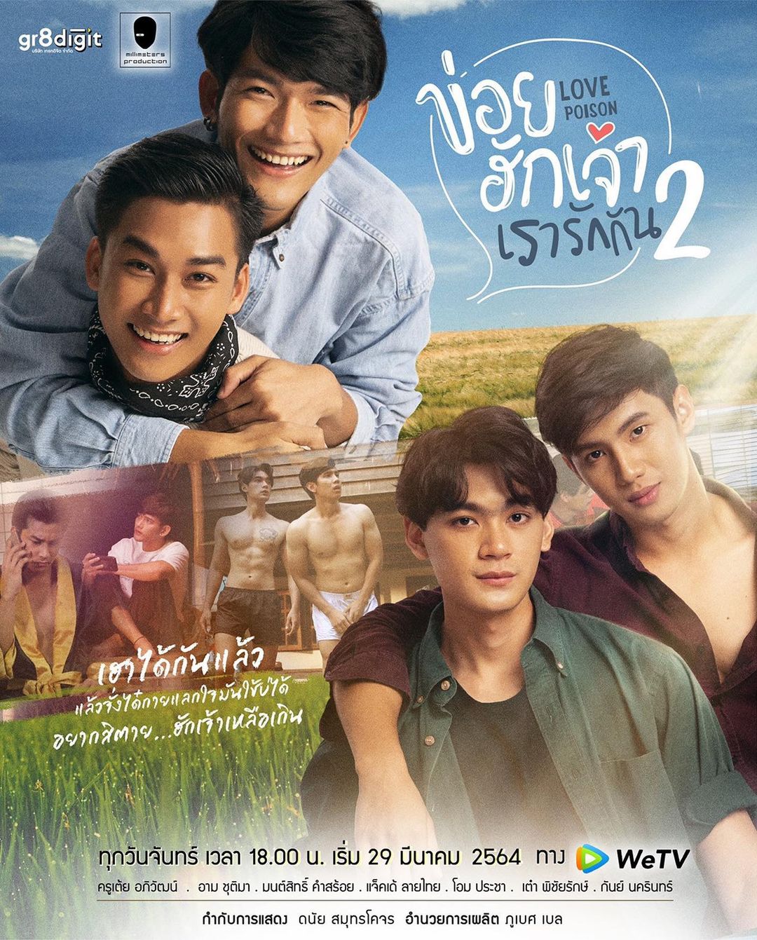 กันย์ - นครินทร์ ผ่านวงษ์