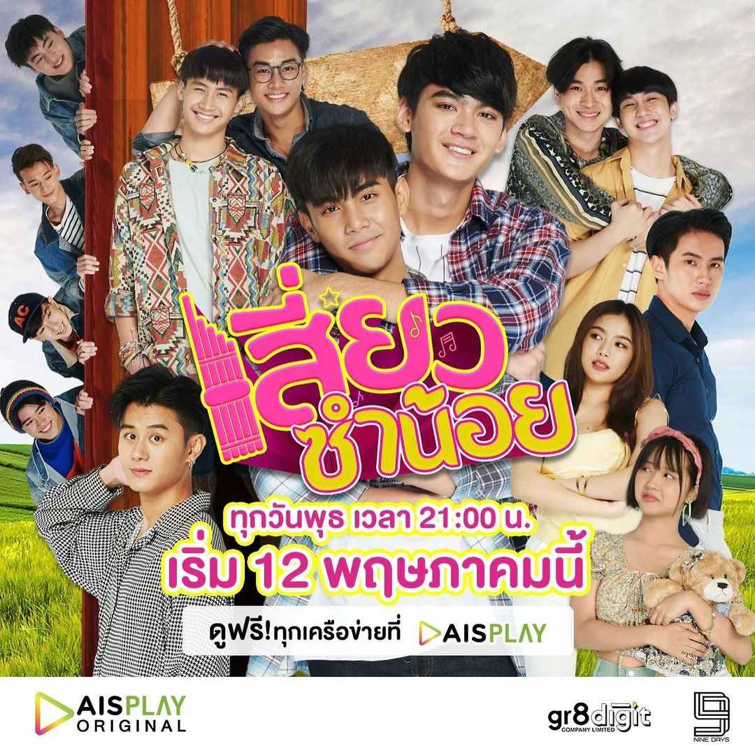 กันย์ - นครินทร์ ผ่านวงษ์