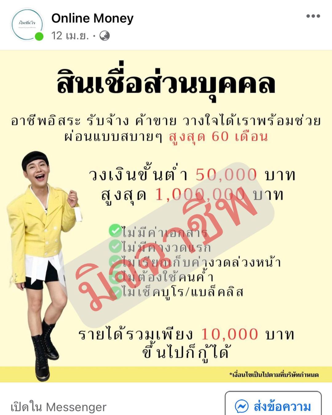 นุ้ย - ธนวัฒน์ ประสิทธิสมพร