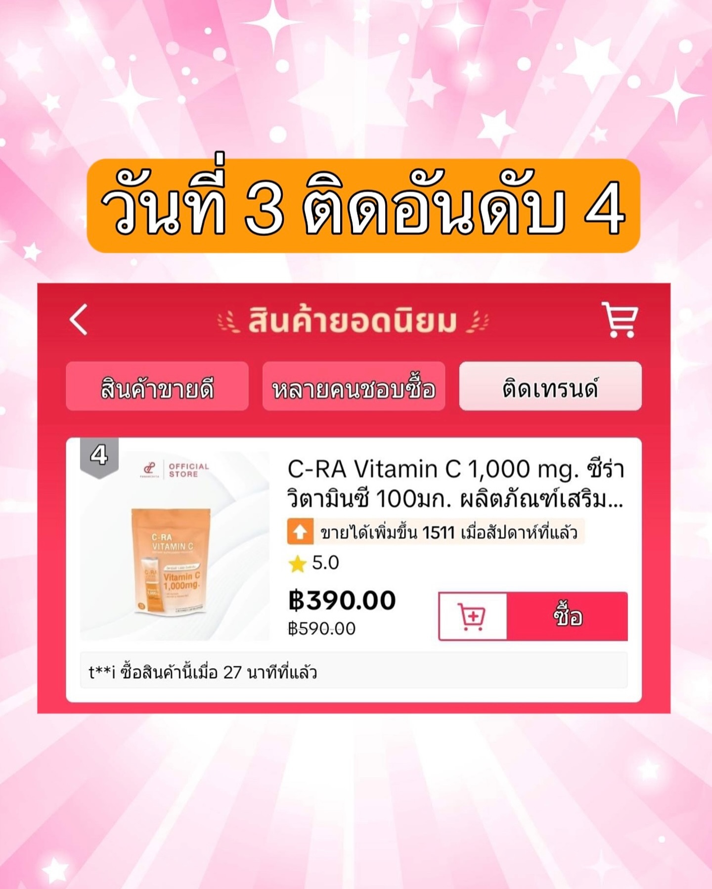 เบส - รักษ์วนีย์ คำสิงห์