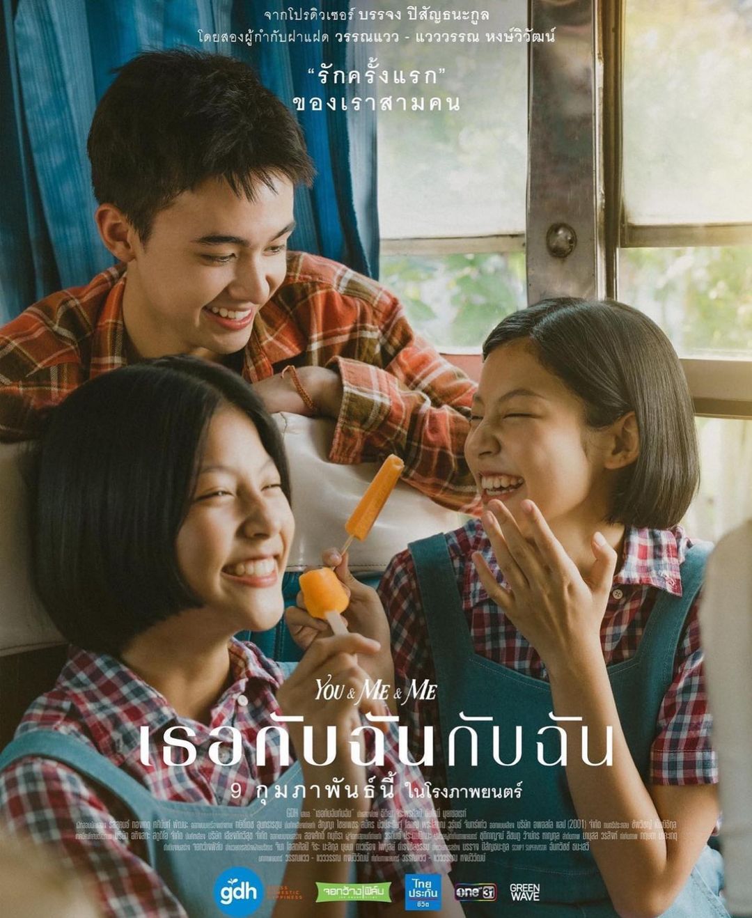 น้ำหวาน - รักษ์ณภัค วงศ์ธนทัศน์