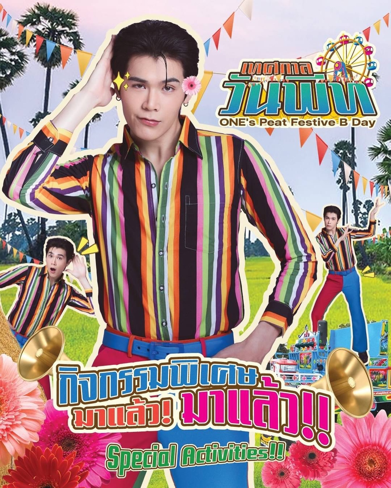 พีท - วสุธร ชัยจินดา