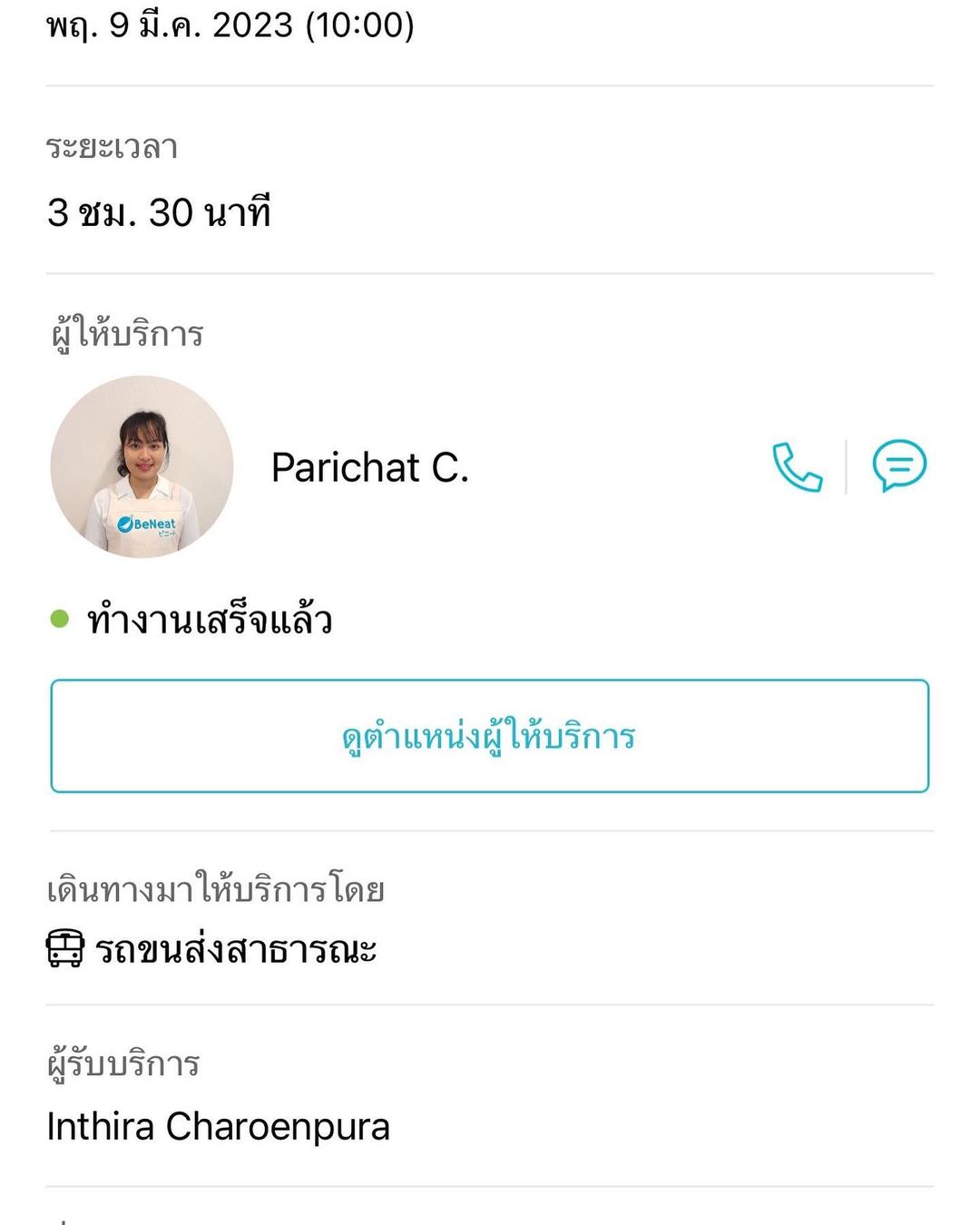 ทราย เจริญปุระ