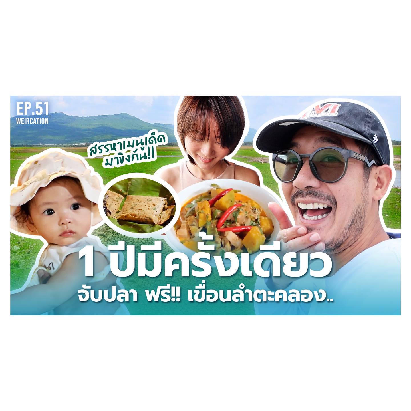 เวียร์ - ศุกลวัฒน์ คณารศ